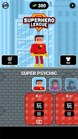 超級英雄聯盟(Superheroes)