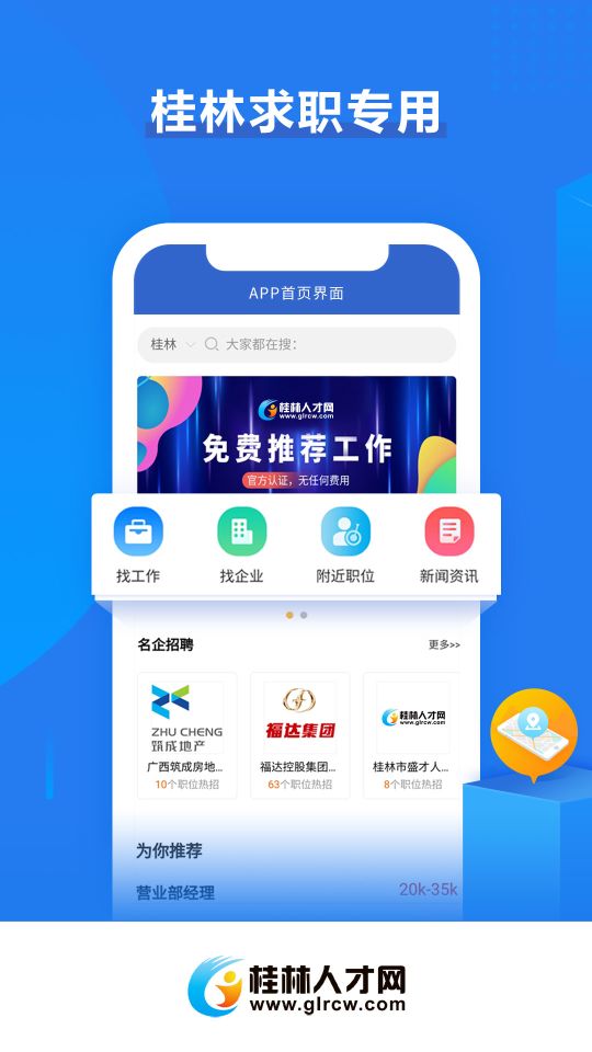 桂林人才網