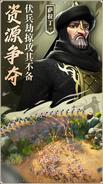 文明與征服 