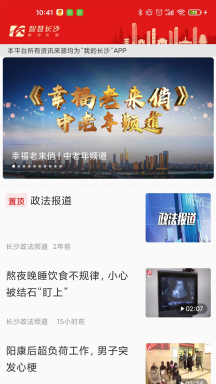 智慧長沙