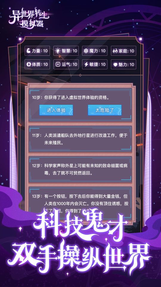 異世界轉生模擬器內(nèi)置修改器