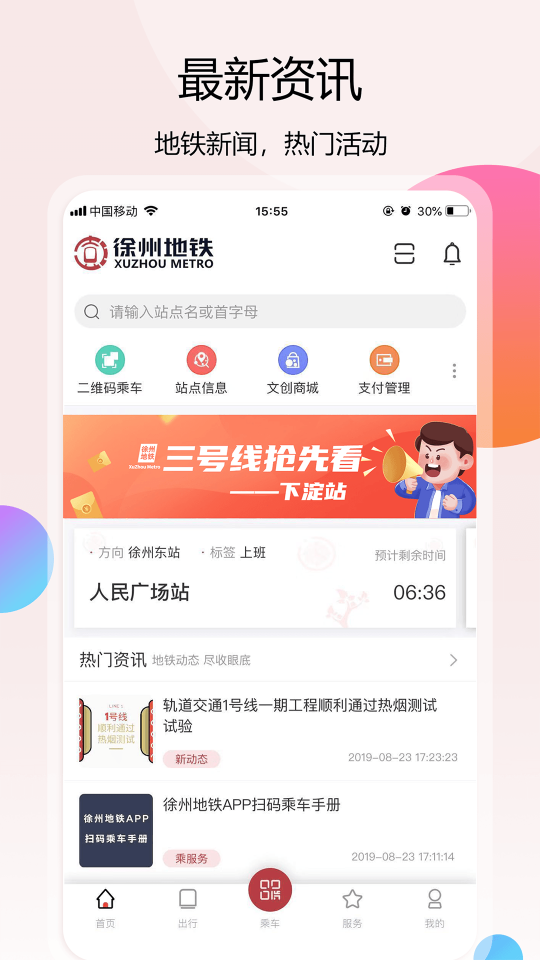 徐州地鐵