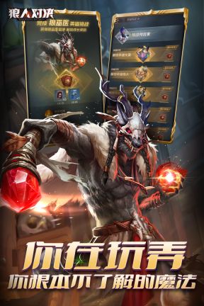 狼人對決