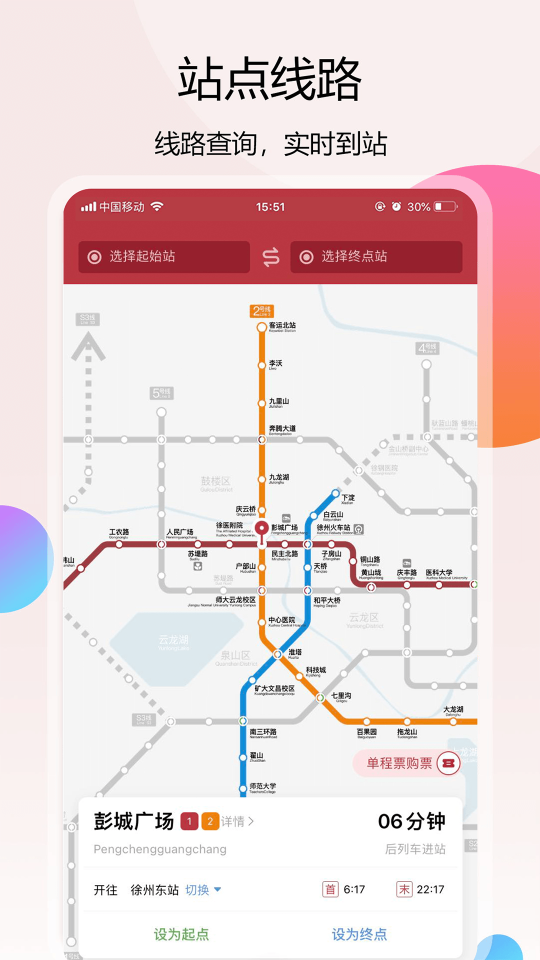 徐州地鐵