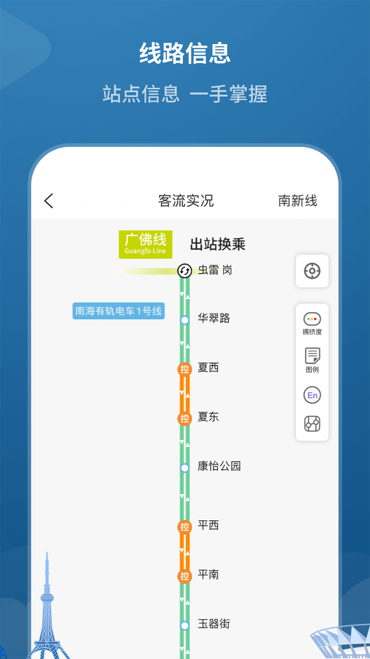 佛山地鐵