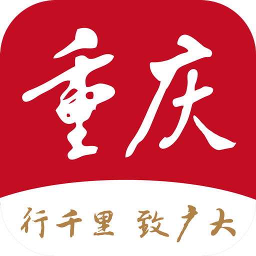 新重慶