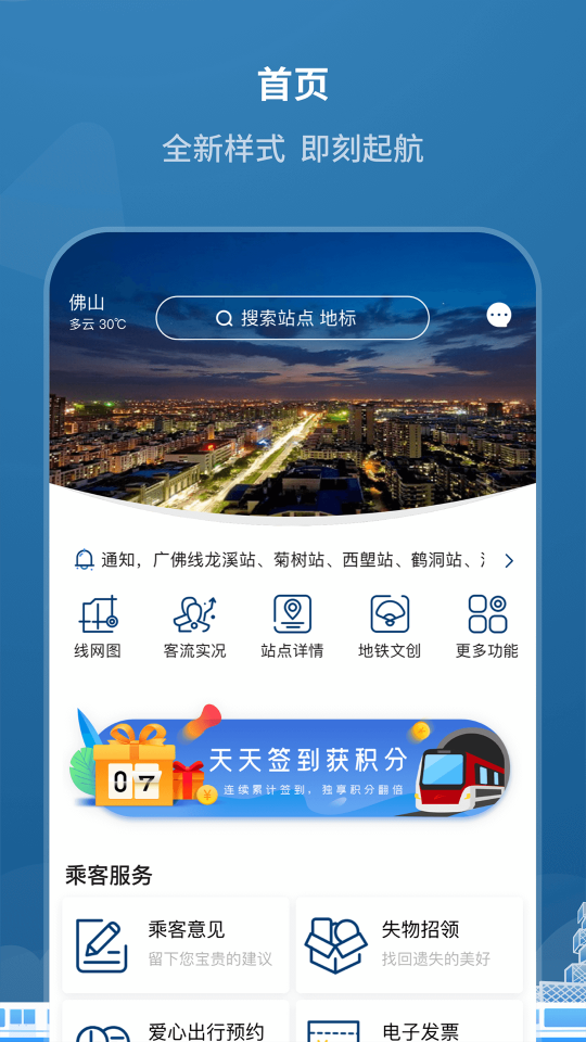 佛山地鐵
