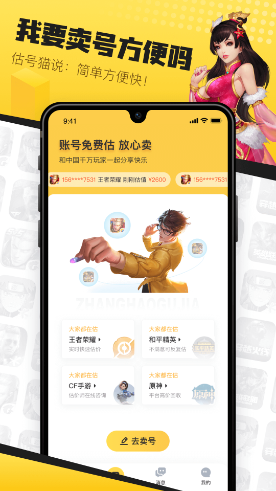估號(hào)貓