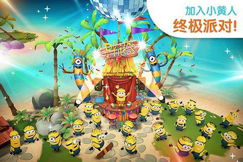 小黃人大眼萌樂園