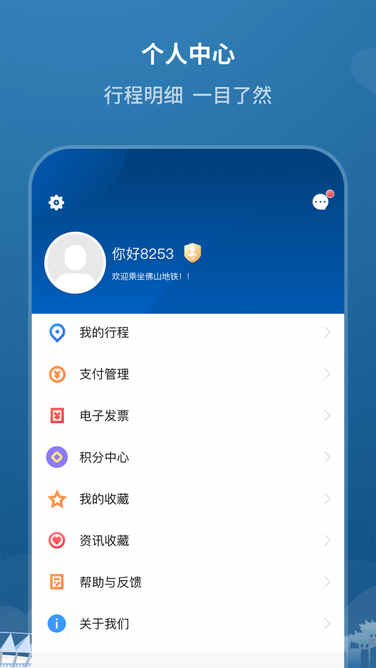 佛山地鐵