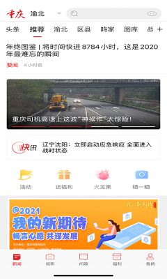新重慶