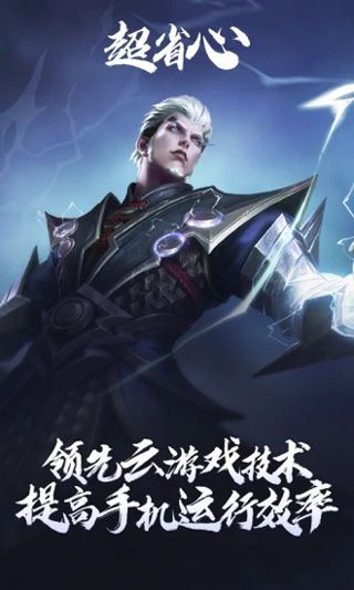王者榮耀云游戲無限玩
