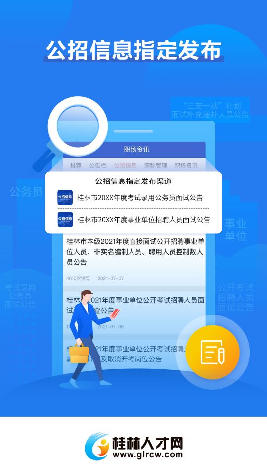 桂林人才網