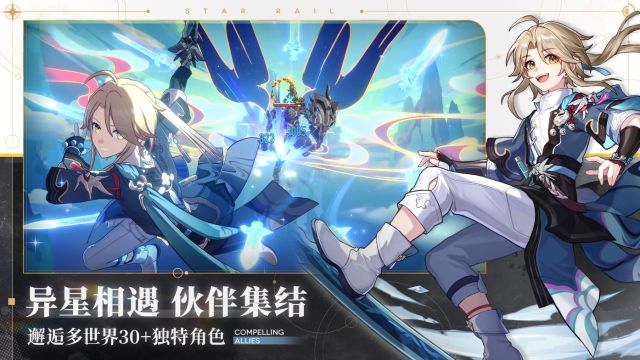 崩壞星穹鐵道國際服(Star Rail)