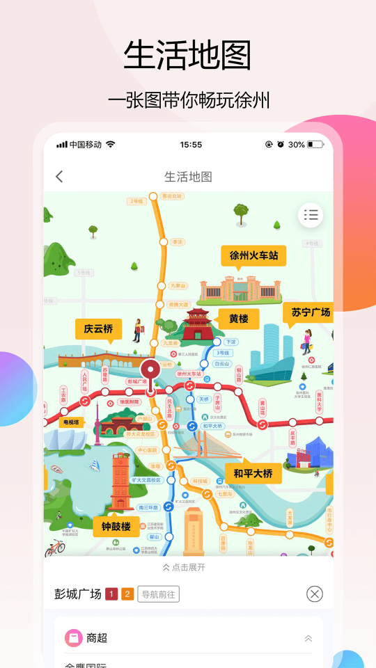徐州地鐵