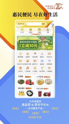 智慧蘇州