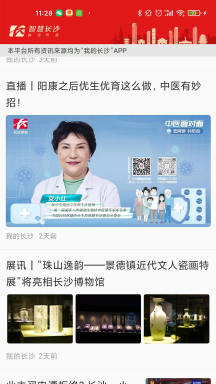 智慧長沙