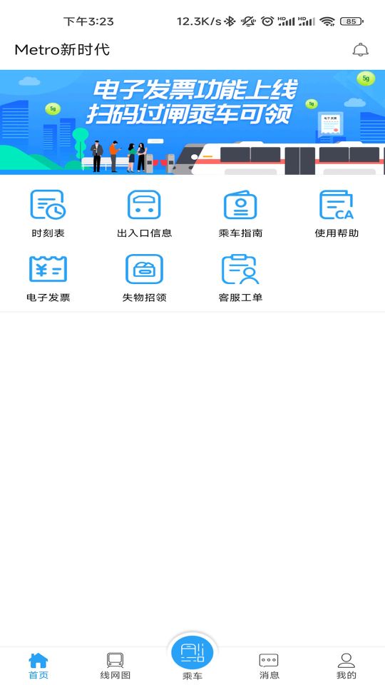 Metro新時代