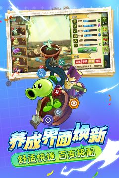 植物大戰僵尸2雙人對決