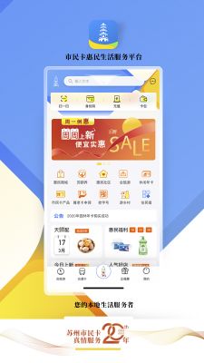 智慧蘇州