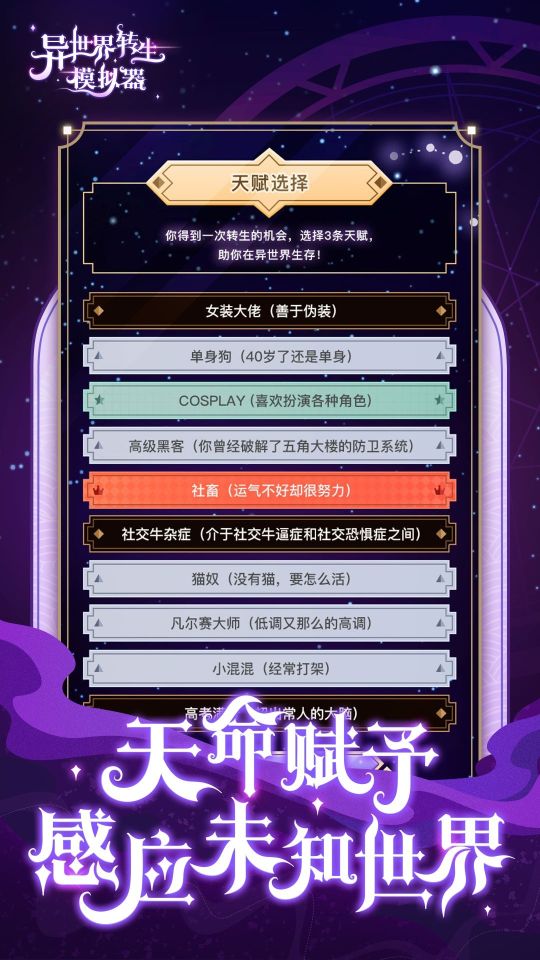 異世界轉生模擬器內(nèi)置修改器