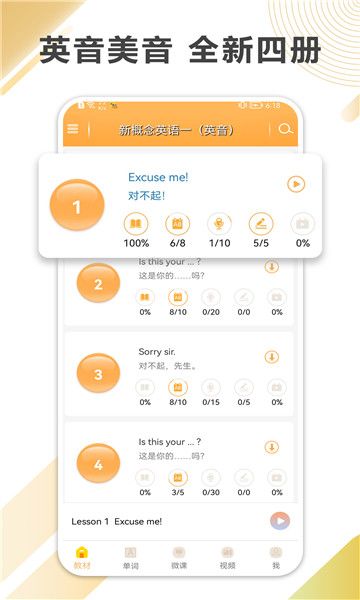 新概念英語教材