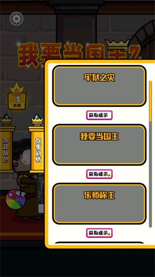 我要當(dāng)國(guó)王2