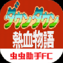 熱血物語
