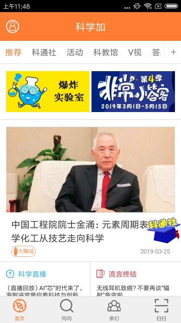 北京科技報社