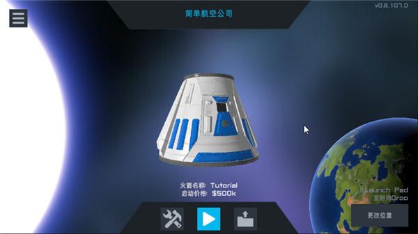 簡單火箭2