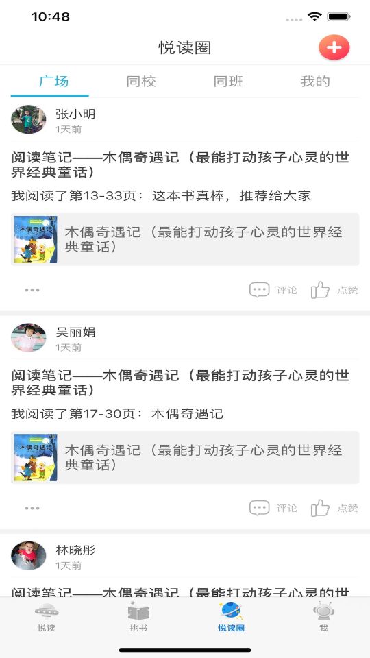 廣州智慧閱讀