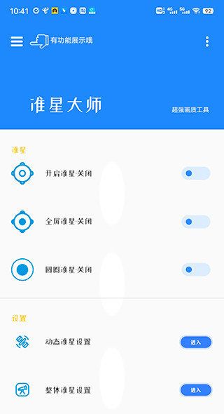 和平精英準(zhǔn)星瞄準(zhǔn)器
