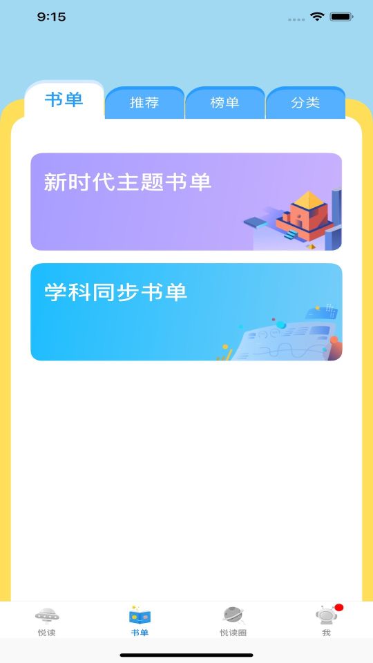 廣州智慧閱讀