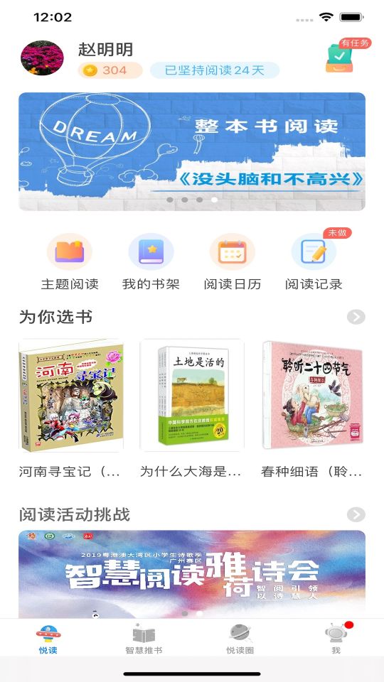 廣州智慧閱讀