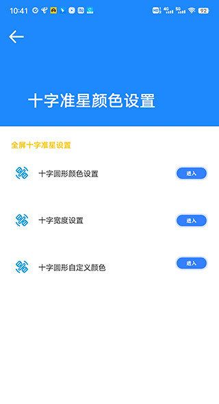 和平精英準(zhǔn)星瞄準(zhǔn)器