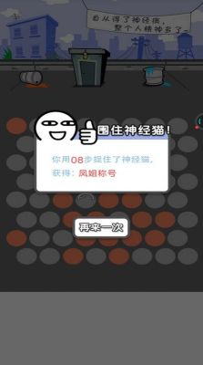 圍堵神經貓