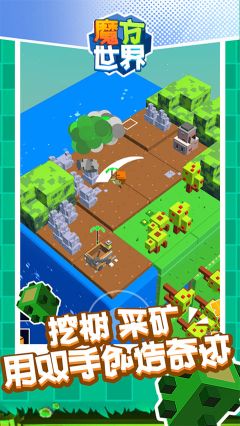 魔方世界手機版
