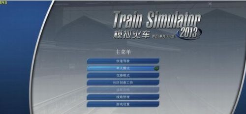 模擬火車(chē)2013(Trainz Simulator)