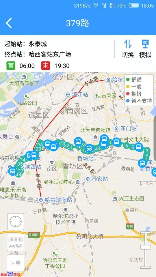 哈爾濱交通出行