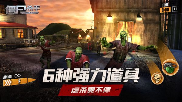 僵尸殺手