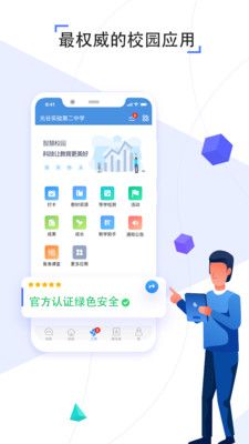 人人通空間APP