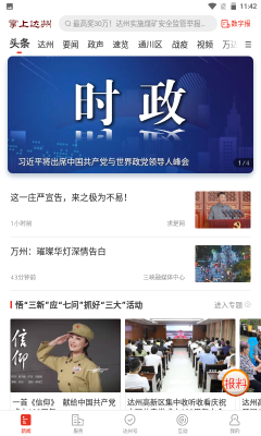 掌上達(dá)州