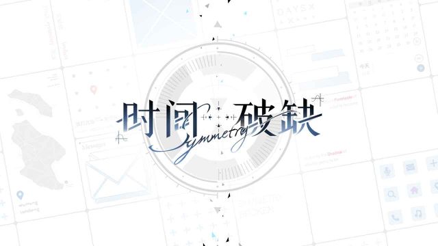 時(shí)間對(duì)稱(chēng)性破缺