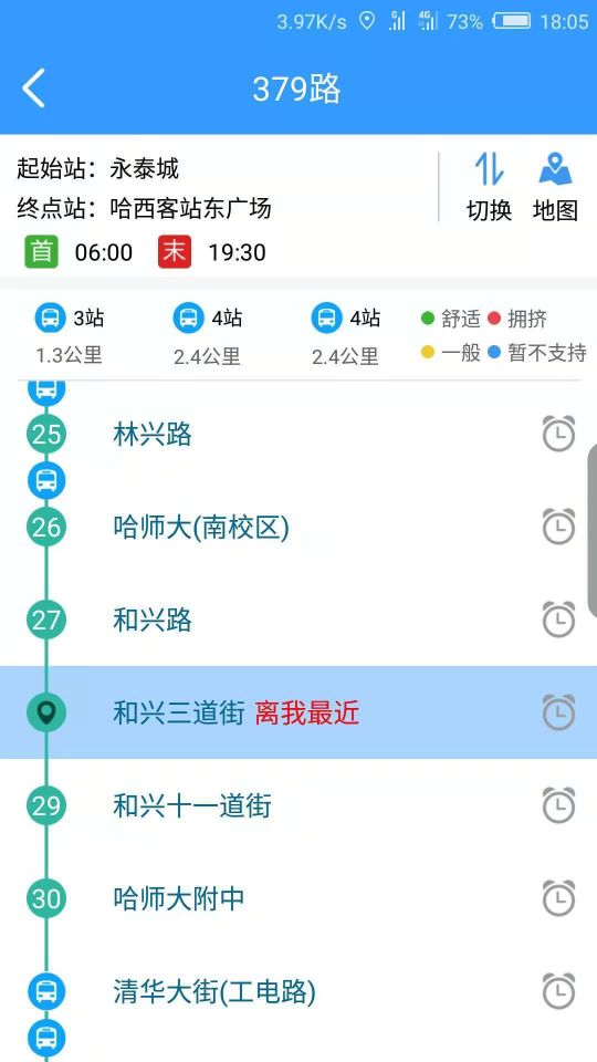 哈爾濱交通出行