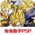 龍珠Z真武道會2