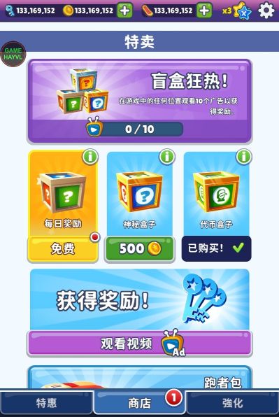 地鐵跑酷Menu黑客菜單