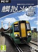 模擬火車(chē)2013(Trainz Simulator)