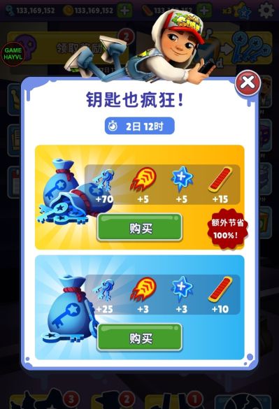 地鐵跑酷Menu黑客菜單