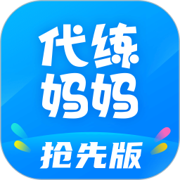 代練媽媽