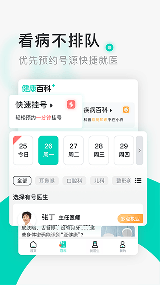 北京醫院掛號通